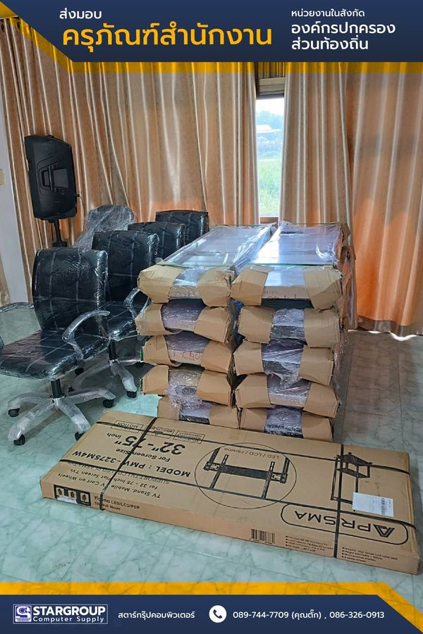ส่งมอบ ครุภัณฑ์สำนักงาน หน่วยงานราชการ จังหวัดสุพรรณบุรี by สตาร์กรุ๊ปคอมพิวเตอร์