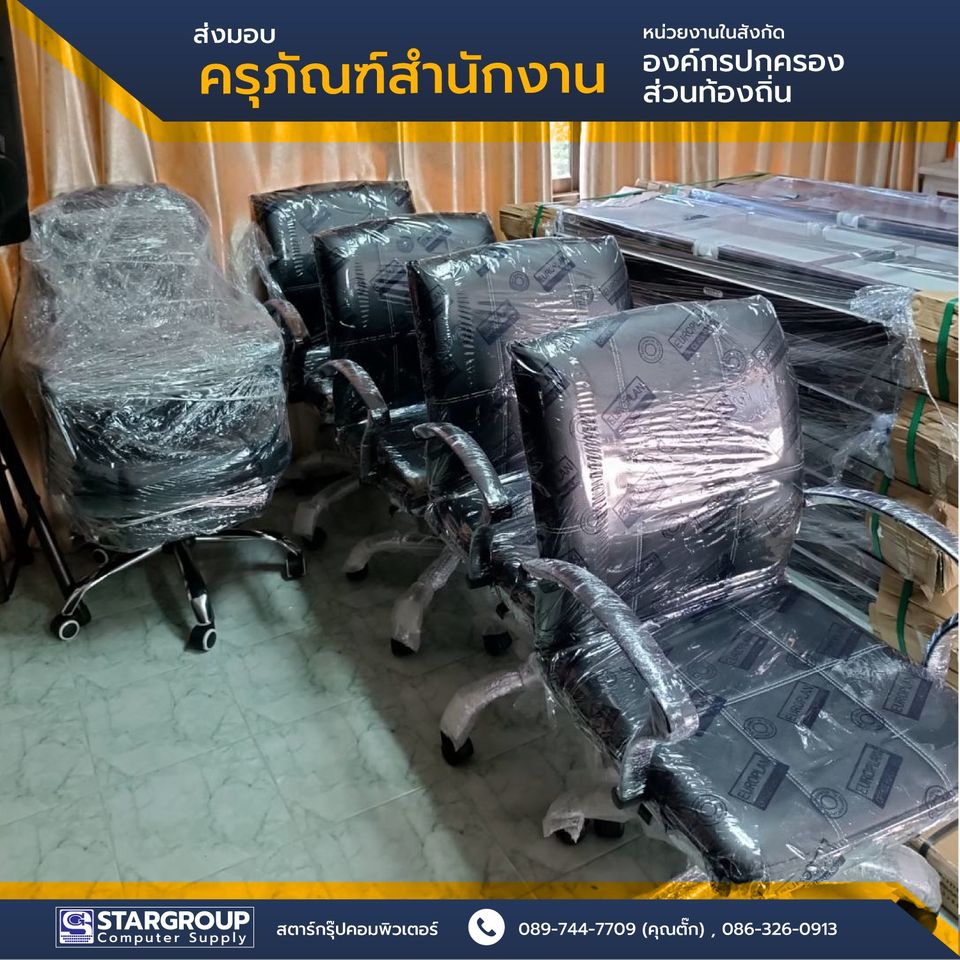 ส่งมอบ ครุภัณฑ์สำนักงาน หน่วยงานราชการ จังหวัดสุพรรณบุรี by สตาร์กรุ๊ปคอมพิวเตอร์