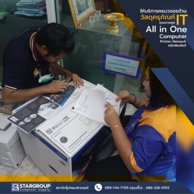 ส่งมอบ ครุภัณฑ์สำนักงาน อบต.ด่านช้าง by สตาร์กรุ๊ปคอมพิวเตอร์