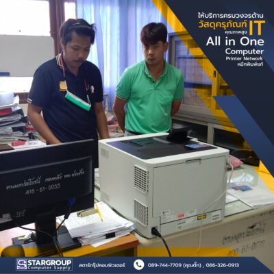 ส่งมอบ ครุภัณฑ์สำนักงาน อบต.ด่านช้าง by สตาร์กรุ๊ปคอมพิวเตอร์