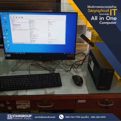 ส่งมอบ คอมพิวเตอร์ All In One สระกระโจม by สตาร์กรุ๊ปคอมพิวเตอร์
