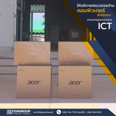 ส่งมอบ ชุคคอมพิวเตอร์สำนักงาน อบต.บางปลาม้า by สตาร์กรุ๊ปคอมพิวเตอร์