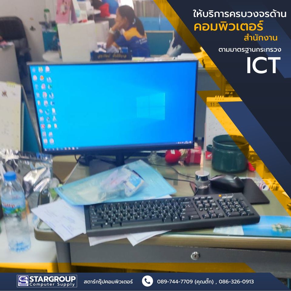 ส่งมอบ ชุคคอมพิวเตอร์สำนักงาน อบต.บางปลาม้า by สตาร์กรุ๊ปคอมพิวเตอร์
