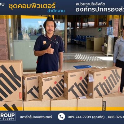 ชุดคอมพิวเตอร์ ดอนเจดีย์ by สตาร์กรุ๊ปคอมพิวเตอร์