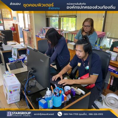 ชุดคอมพิวเตอร์ ดอนเจดีย์ by สตาร์กรุ๊ปคอมพิวเตอร์