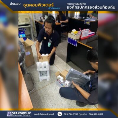 ชุดคอมพิวเตอร์ ดอนเจดีย์ by สตาร์กรุ๊ปคอมพิวเตอร์