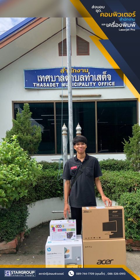 ชุดคอมพิวเตอร์สำนักงาน ท่าเสด็จ by สตาร์กรุ๊ปคอมพิวเตอร์