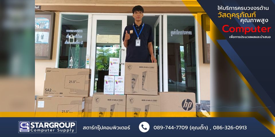 ชุดคอมพิวเตอร์ สำนักงาน และออกภาคสนาม คุณภาพสูง by สตาร์กรุ๊ปคอมพิวเตอร์