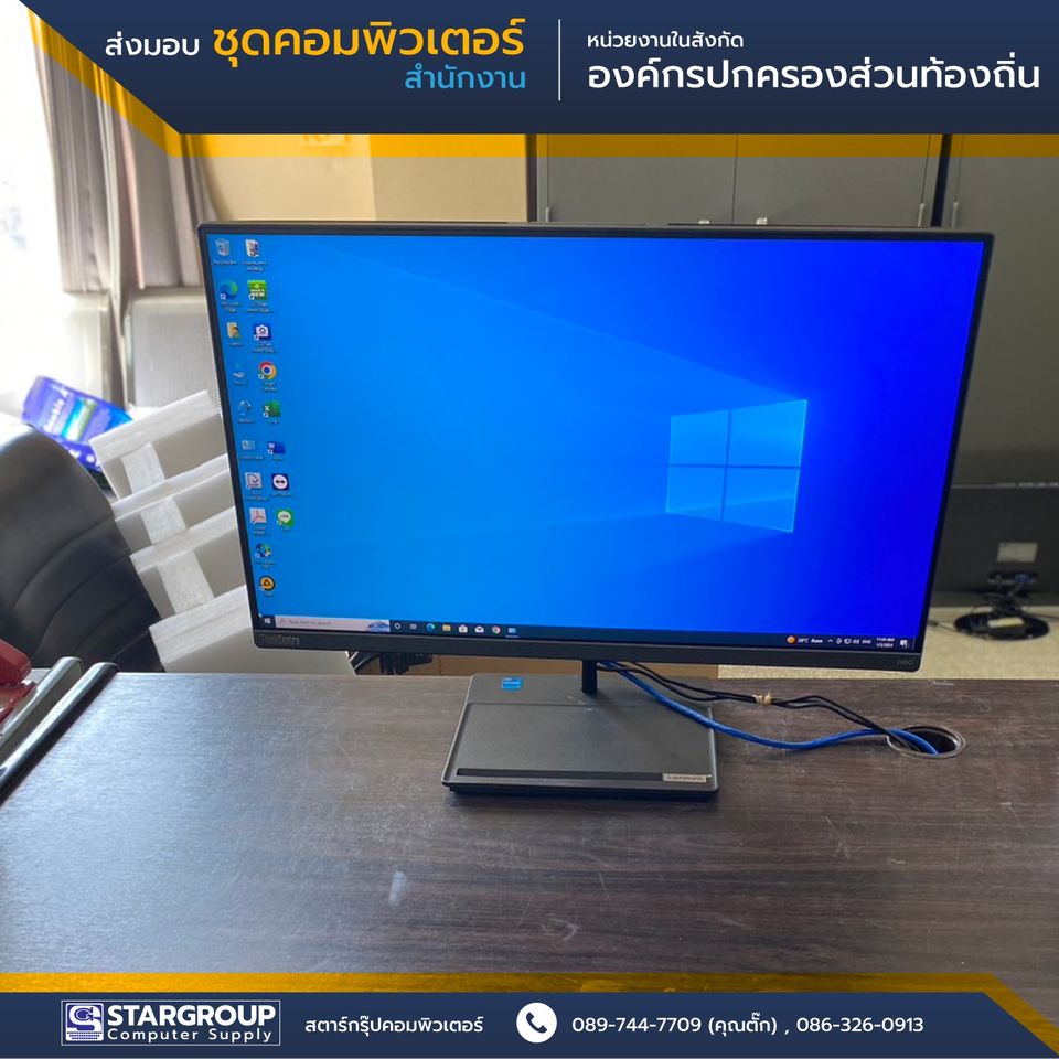 คอมพิวเตอร์ All in One สำหรับหน่วยงานในองค์กรปกครองส่วนท้องถิ่น by สตาร์กรุ๊ปคอมพิวเตอร์