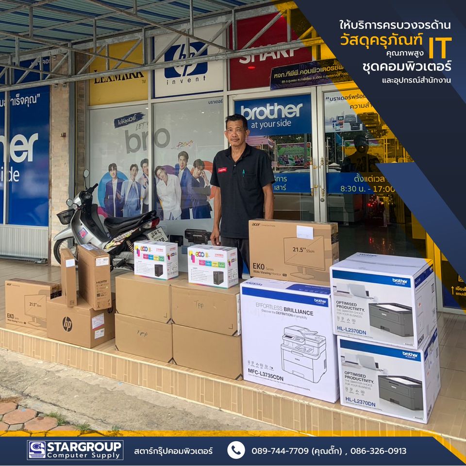 ส่งมอบ ชุดคอมพิวเตอร์ อบต.เทพมงคล by สตาร์กรุ๊ปคอมพิวเตอร์