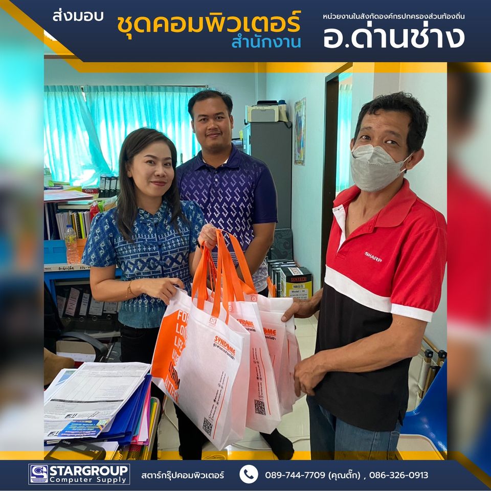 ส่งมอบ ชุดคอมพิวเตอร์สำนักงาน มาตรฐานกระทรวง ICT by สตาร์กรุ๊ปคอมพิวเตอร์