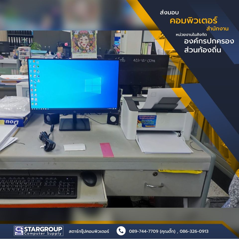 ส่งมอบ ชุดคอมพิวเตอร์สำนักงาน คุณภาพสูง มาตรฐานกระทรวง ICT by สตาร์กรุ๊ปคอมพิวเตอร์