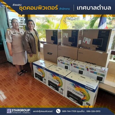 ชุดคอมพิวเตอร์สำนักงาน เทศบาลตำบล by สตาร์กรุ๊ปคอมพิวเตอร์