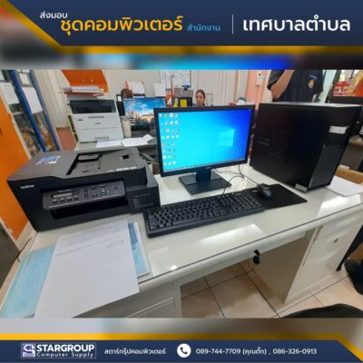 ชุดคอมพิวเตอร์สำนักงาน เทศบาลตำบล by สตาร์กรุ๊ปคอมพิวเตอร์