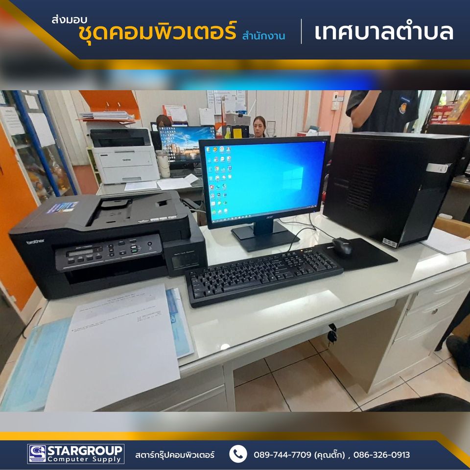 ชุดคอมพิวเตอร์สำนักงาน เทศบาลตำบล by สตาร์กรุ๊ปคอมพิวเตอร์