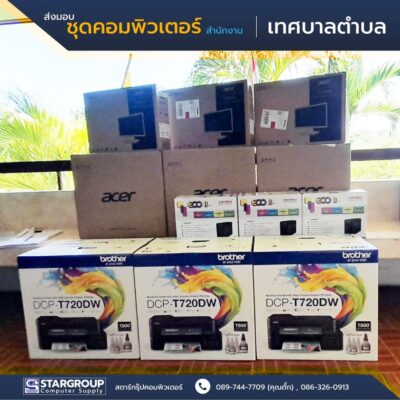 ชุดคอมพิวเตอร์สำนักงาน เทศบาลตำบล by สตาร์กรุ๊ปคอมพิวเตอร์