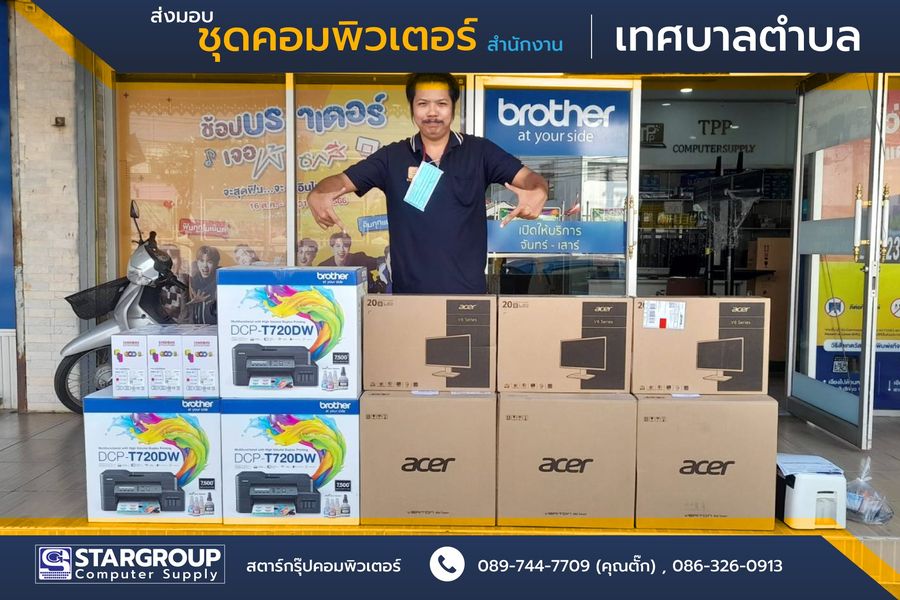 ชุดคอมพิวเตอร์สำนักงาน เทศบาลตำบล by สตาร์กรุ๊ปคอมพิวเตอร์