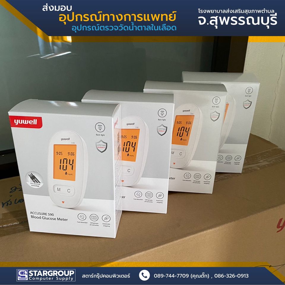 ส่งมอบ ครุภัณฑ์ทางการแพทย์ ชุดตรวจน้ำตาลในเลือด by สตาร์กรุ๊ปคอมพิวเตอร์