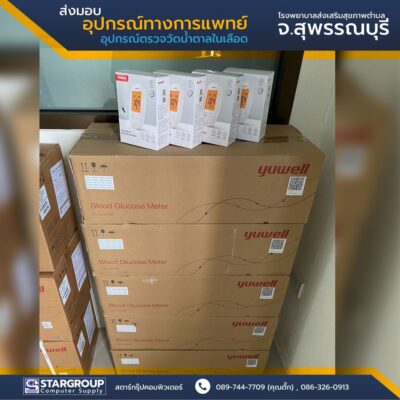 ส่งมอบ ครุภัณฑ์ทางการแพทย์ ชุดตรวจน้ำตาลในเลือด by สตาร์กรุ๊ปคอมพิวเตอร์
