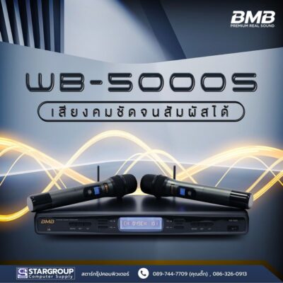 ชุดเครื่องเสียง BMB แบรนด์ Brother by สตาร์กรุ๊ปคอมพิวเตอร์