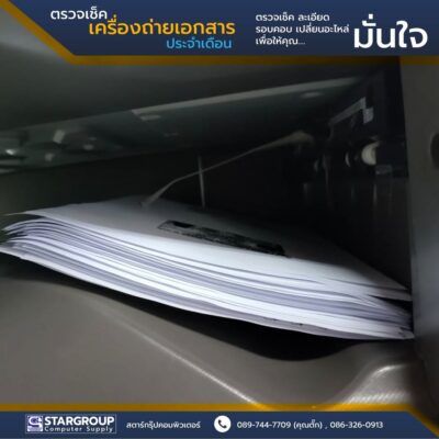 ตรวจเช็คและซ่อมบำรุง เครื่องถ่ายเอกสาร ตามระยะเวลา by สตาร์กรุ๊ปคอมพิวเตอร์