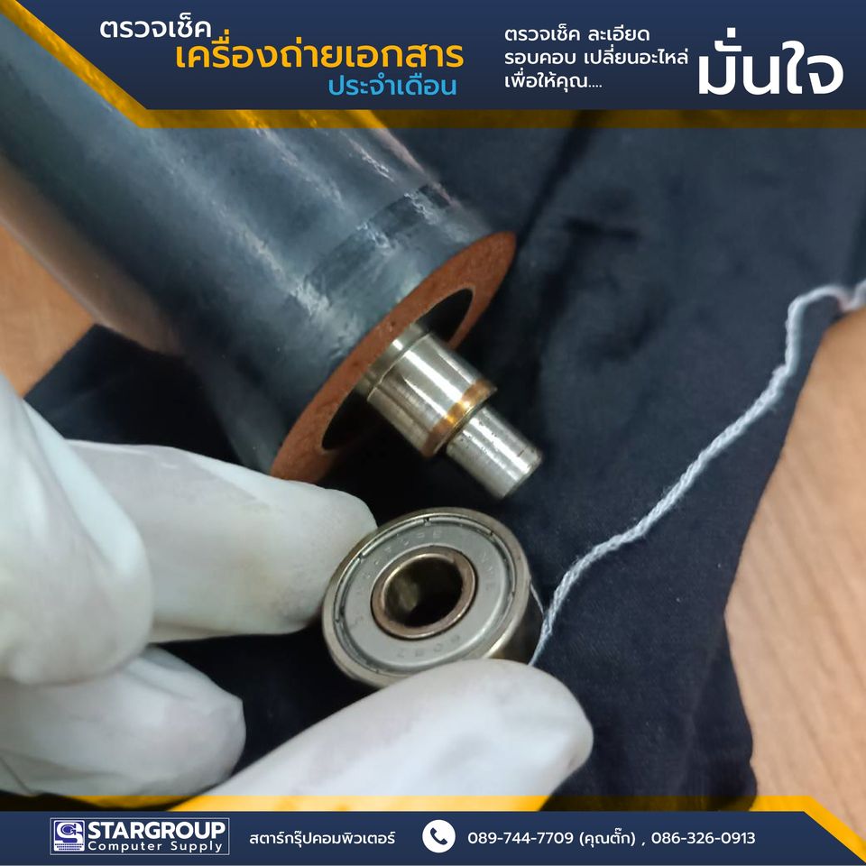 ตรวจเช็คและซ่อมบำรุง เครื่องถ่ายเอกสาร ตามระยะเวลา by สตาร์กรุ๊ปคอมพิวเตอร์