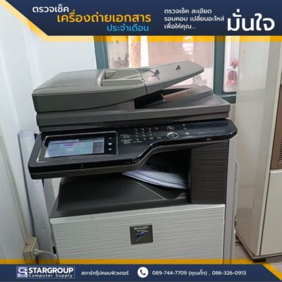ตรวจเช็คและซ่อมบำรุง เครื่องถ่ายเอกสาร ตามระยะเวลา by สตาร์กรุ๊ปคอมพิวเตอร์