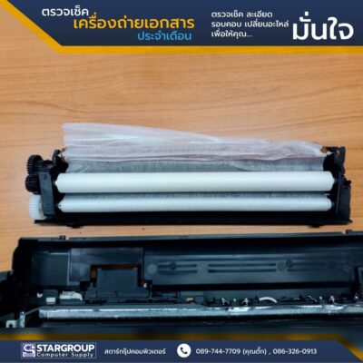 ตรวจเช็คและซ่อมบำรุง เครื่องถ่ายเอกสาร ตามระยะเวลา by สตาร์กรุ๊ปคอมพิวเตอร์