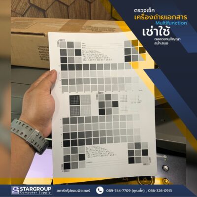 ตรวจสภาพ เครื่องถ่ายเอกสาร ประจำเดือน by สตาร์กรุ๊ปคอมพิวเตอร์