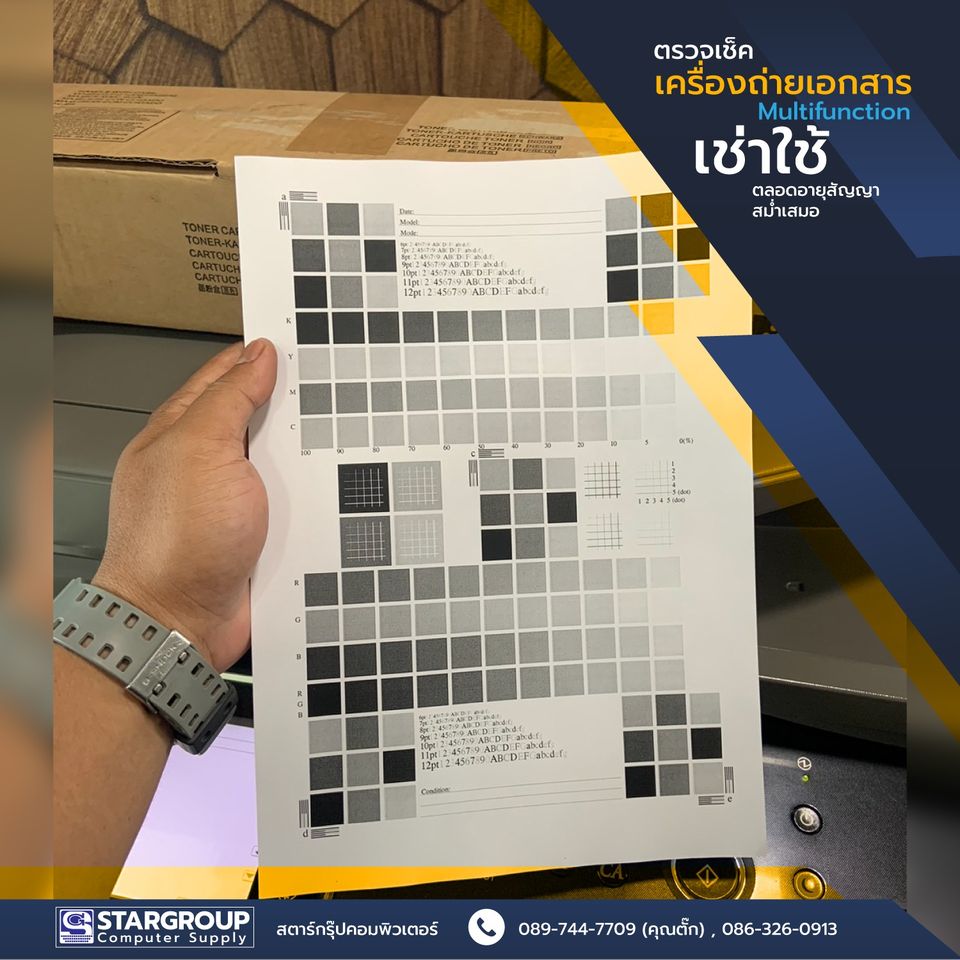ตรวจสภาพ เครื่องถ่ายเอกสาร ประจำเดือน by สตาร์กรุ๊ปคอมพิวเตอร์