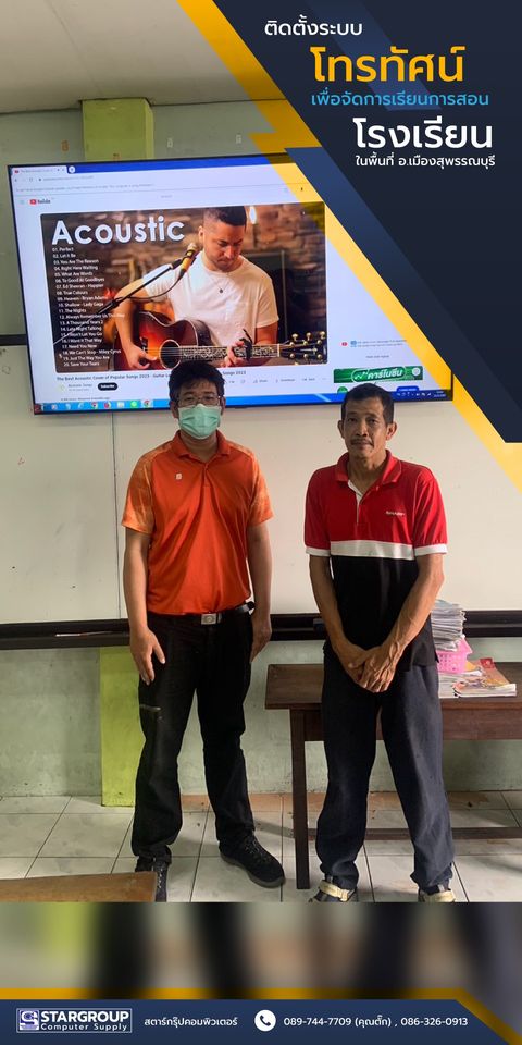 ติดตั้งระบบโทรทัศน์เพื่อการศึกษา โรงเรียนในเมืองสุพรรณบุรี by สตาร์กรุ๊ปคอมพิวเตอร์