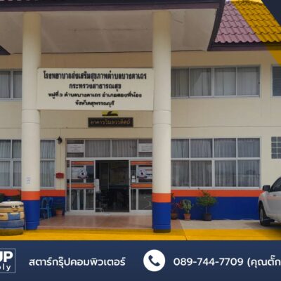 ครุภัณฑ์สารสนเทศ by สตาร์กรุ๊ปคอมพิวเตอร์