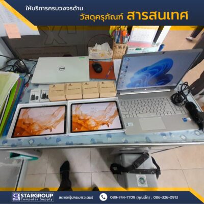 ครุภัณฑ์สารสนเทศ by สตาร์กรุ๊ปคอมพิวเตอร์