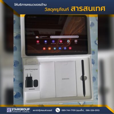 ครุภัณฑ์สารสนเทศ by สตาร์กรุ๊ปคอมพิวเตอร์