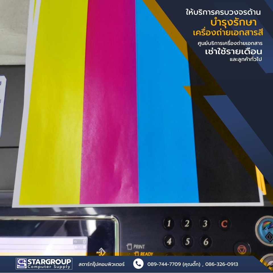 บำรุงรักษา เครื่องถ่ายเอกสาร ตามกำหนดเวลา by สตาร์กรุ๊ปคอมพิวเตอร์