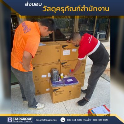 วัสดุครุภัณฑ์สำนักงาน หนองหญ้าไซ by สตาร์กรุ๊ปคอมพิวเตอร์
