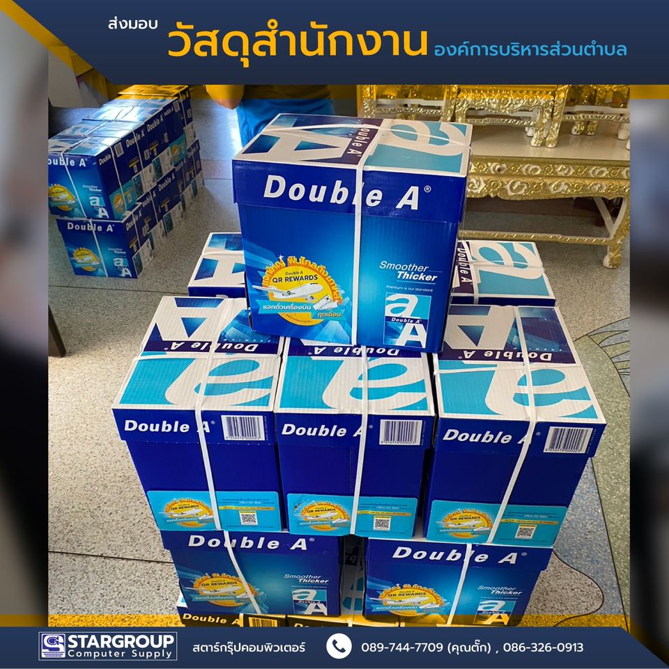 ส่งมอบ วัสดุสำนักงาน สำหรับหน่วยงานราชการ by สตาร์กรุ๊ปคอมพิวเตอร์