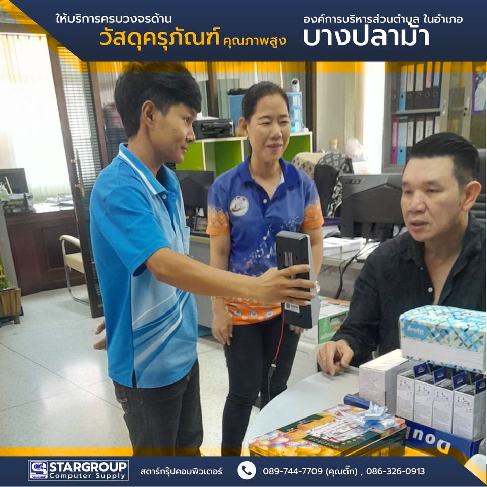 ส่งมอบ ครุภัณฑ์สำนักงาน องค์กรปกครองส่วนท้องถิ่น by สตาร์กรุ๊ปคอมพิวเตอร์