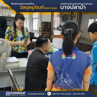 ส่งมอบ ครุภัณฑ์สำนักงาน องค์กรปกครองส่วนท้องถิ่น by สตาร์กรุ๊ปคอมพิวเตอร์