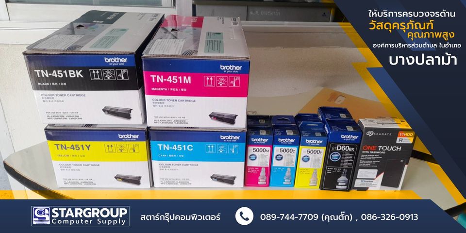 ส่งมอบ ครุภัณฑ์สำนักงาน องค์กรปกครองส่วนท้องถิ่น by สตาร์กรุ๊ปคอมพิวเตอร์
