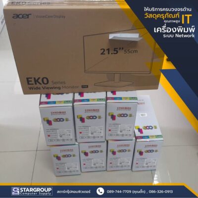 ส่งมอบครุภัณฑ์คอมพิวเตอร์ by สตาร์กรุ๊ปคอมพิวเตอร์