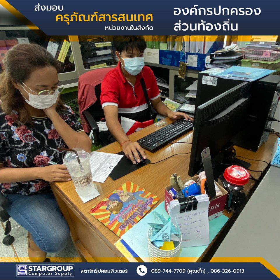 ส่งมอบ ครุภัณฑ์สารสนเทศ องค์กรปกครองส่วนท้องถิ่น สุพรรณบุรี by สตาร์กรุ๊ปคอมพิวเตอร์