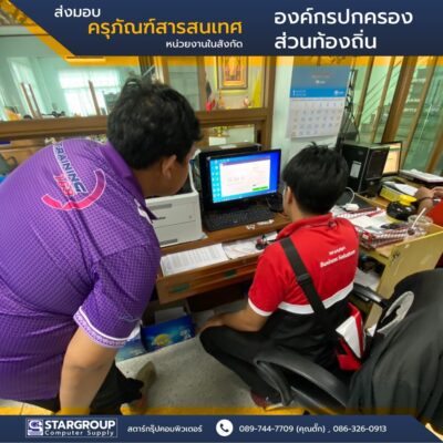 ส่งมอบ ครุภัณฑ์สารสนเทศ องค์กรปกครองส่วนท้องถิ่น สุพรรณบุรี by สตาร์กรุ๊ปคอมพิวเตอร์