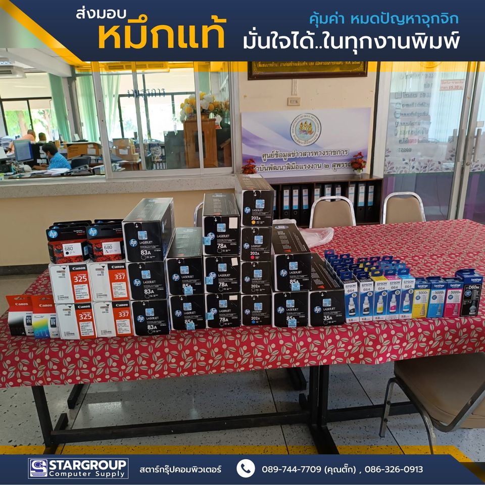 มั่นใจในทุกงานพิมพ์ กับหมึกแท้ จากแบรนด์ชั้นนำ by สตาร์กรุ๊ปคอมพิวเตอร์
