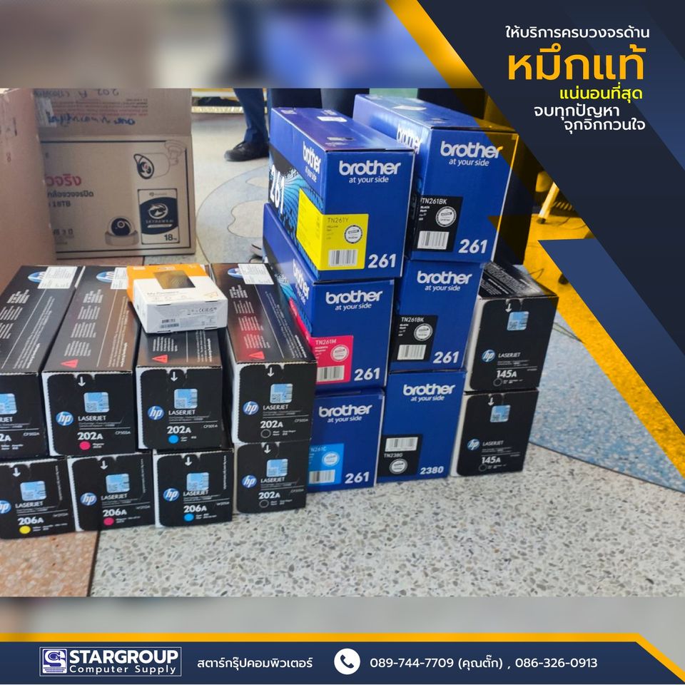 หมึกแท้ แน่นอนที่สุด by สตาร์กรุ๊ปคอมพิวเตอร์