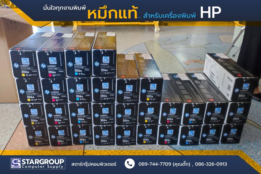ส่งมอบ หมึกแท้ HP สำหรับเครื่องพิมพ์ HP โดยเฉพาะ by สตาร์กรุ๊ปคอมพิวเตอร์