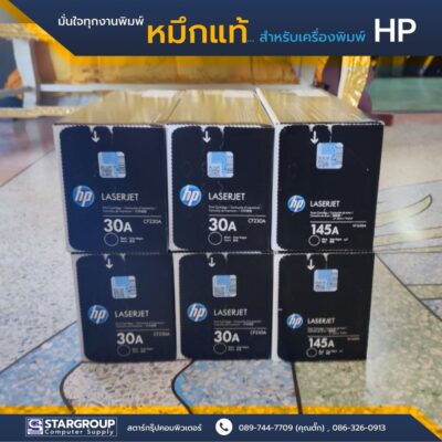 ส่งมอบ หมึกแท้ HP สำหรับเครื่องพิมพ์ HP โดยเฉพาะ by สตาร์กรุ๊ปคอมพิวเตอร์