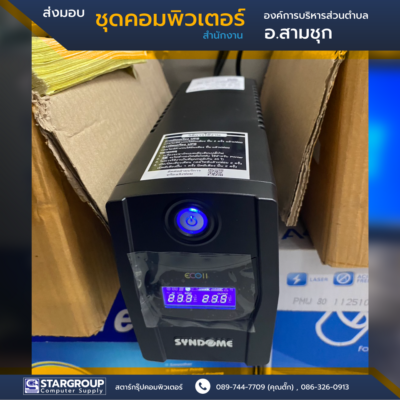 ส่งมอบ ชุดคอมพิวเตอร์ อบต.หนองสะเอา สามชุก สุพรรณบุรี by สตาร์กรุ๊ปคอมพิวเตอร์
