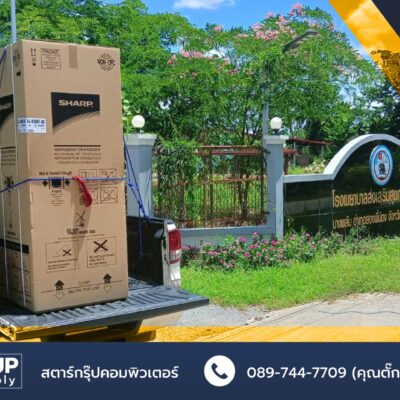 ส่งมอบ เครื่องดูดฝุ่น ตู้เย็น ครุภัณฑ์งานบ้านงานครัว by สตาร์กรุ๊ปคอมพิวเตอร์