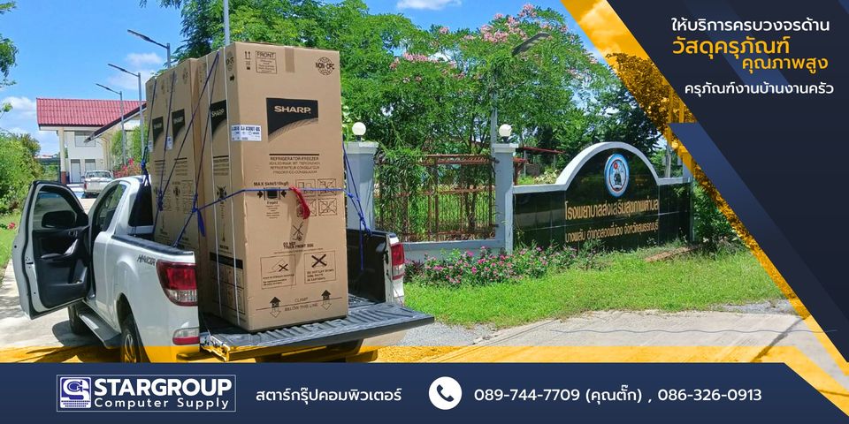 เครื่องดูดฝุ่น ตู้เย็น ครุภัณฑ์งานบ้านงานครัว ที่ต้องมี by สตาร์กรุ๊ปคอมพิวเตอร์